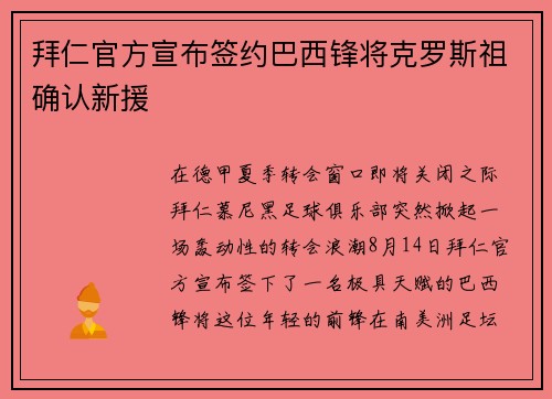 拜仁官方宣布签约巴西锋将克罗斯祖确认新援