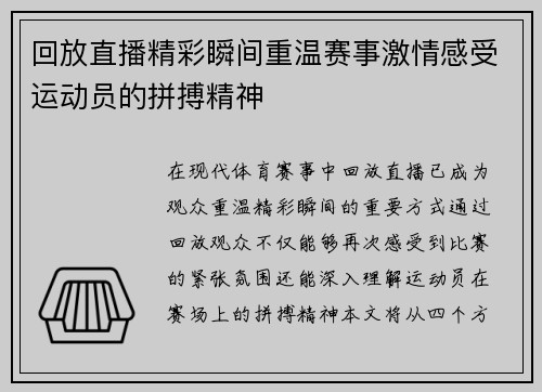 回放直播精彩瞬间重温赛事激情感受运动员的拼搏精神