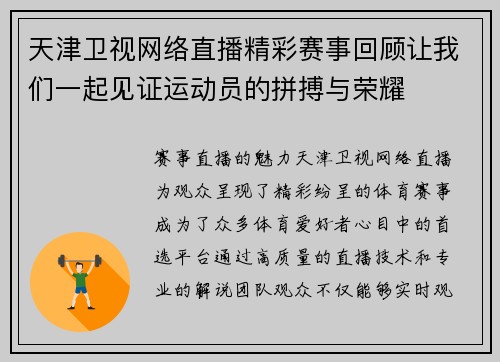 天津卫视网络直播精彩赛事回顾让我们一起见证运动员的拼搏与荣耀